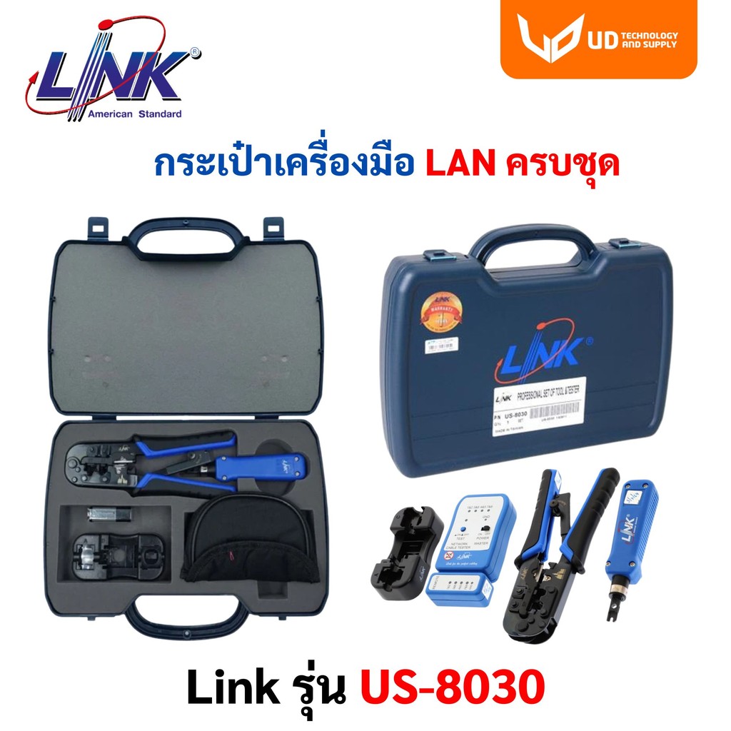 กล่องเครื่องมือครบชุด LINK US-8030 LAN PROFESSIONAL SET OF TOOL & TESTER **พร้อมส่ง**
