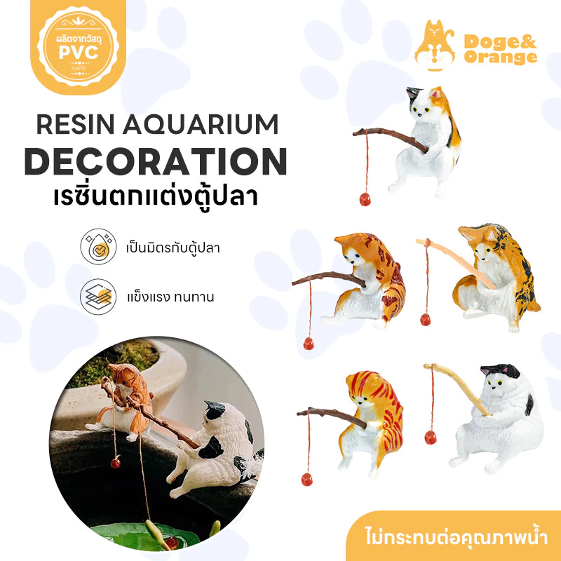 Doge&Orange โมเดลตุ๊กตา​แมวตกปลา เรซิ่นตกแต่งตู้ปลา รูปแมวตกปลา วัสดุ PVC คุณภาพ COD PU176