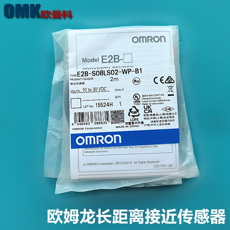 欧姆龙接近传感器E2B-S08LS02-WP-B1 S08LS02-WP-C1长距离接近