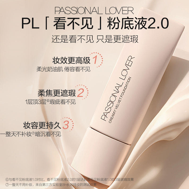การวิจัยผิวแห้ง 丨 PL มองไม่เห็น คอนซีลเลอร์ PL Invisible 2.0 รุ่น Liquid Foundation ครีมผิว Light Oi
