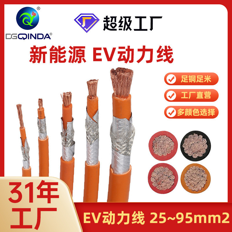 新能源EV线动力线1000VDC耐高压XLPE汽车线储能内部连接充电电线