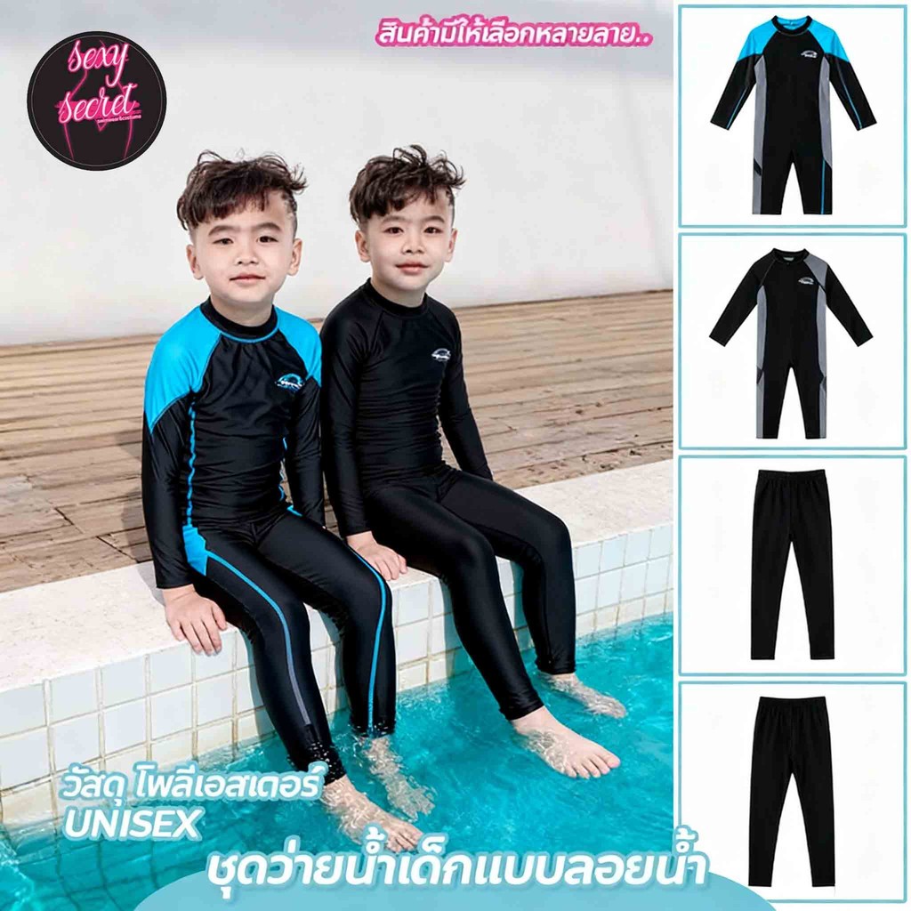 ชุดว่ายน้ำเด็กผู้ชาย รุ่น 89029 ดีไซน์สปอร์ต มีคุณสมบัติกันแดด น้ำหนักเบา และระบายอากาศได้ดี