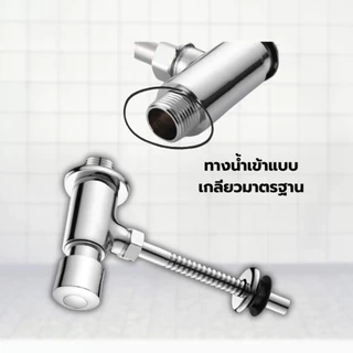 GlobalHouse Verno ฟลัชวาล์วโถปัสสาวะแบบกด รุ่น C02 ขนาด 20x15x5 ซม. สีโครม สินค้าของแท้คุณภาพดี