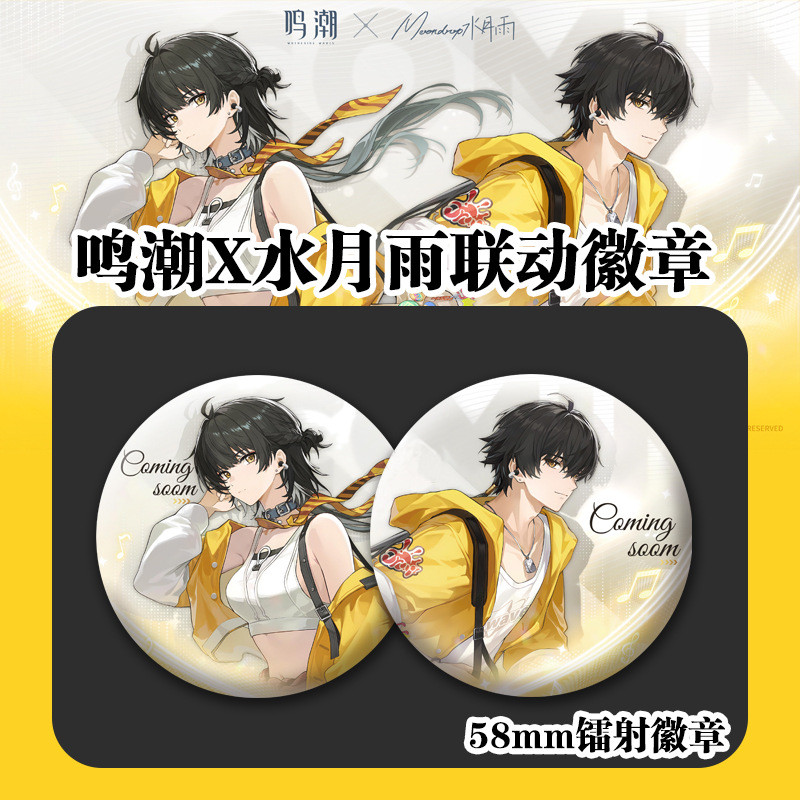 Wuthering Waves/Rover/Mingchao Linkage Badge Walker Laser Badge/skdu