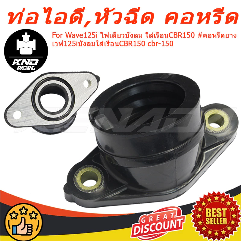 แป้นยางคอลิ้นเร่ง Wave125i ไฟเลี้ยวบังลม ใส่เรือนCBR150 #คอหรีดยาง เวฟ125iบังลมใส่เรือนCBR150 cbr-150