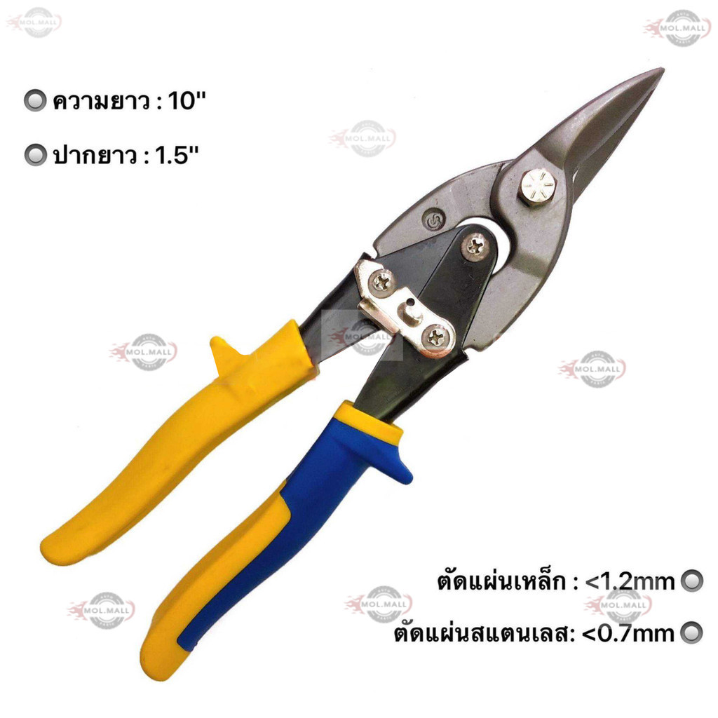 กรรไกร ตัดสังกะสี ตัดซีลาย ตัดแผ่นเหล็ก ตัดแผ่นสแตนเลส ขนาด 10