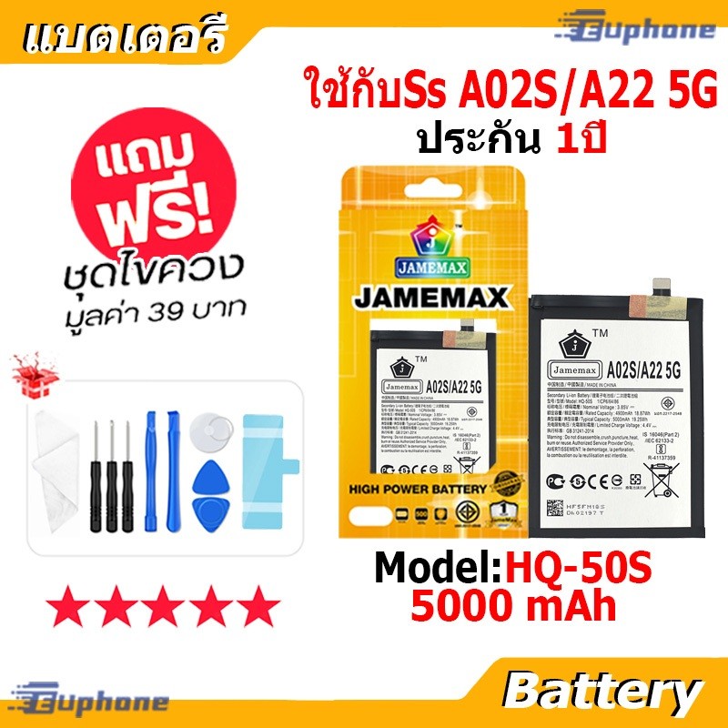 JAMEMAX แบตเตอรี่ Battery ใช้กับSamsung A02S/A22 5G model HQ-50S แบตแท้ ซัมซุง ฟรีชุดไขควง