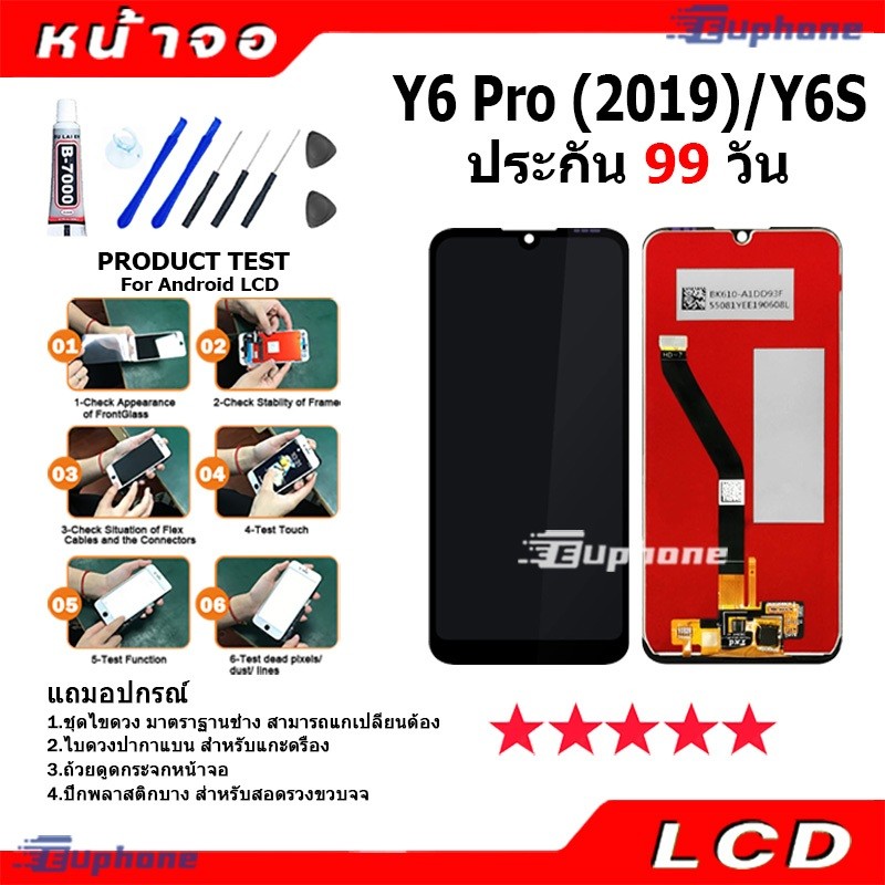 หน้าจอ LCD Y6S Y6 pro(2019) จอ + ทัช อะไหล่มือถือ อะไหล่ จหัวเว่ย Y6S/Y6Pro 2019 แถมไขควง