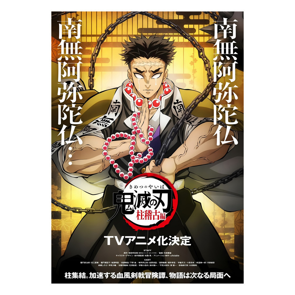 TB Spot Goods#Demon Slayer Kimetsu no Yaiba - Demon Slayer Kimetsu no Yaiba - Mugen Chapter Poster S
