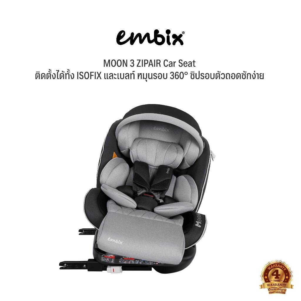 EMBIX | คาร์ซีท MOON 3 ZIPAIR | ติดตั้งด้วย ISOFIX หรือเบลท์ | หมุนได้ 360 องศา พร้อมซิปถอดซักสะดวก