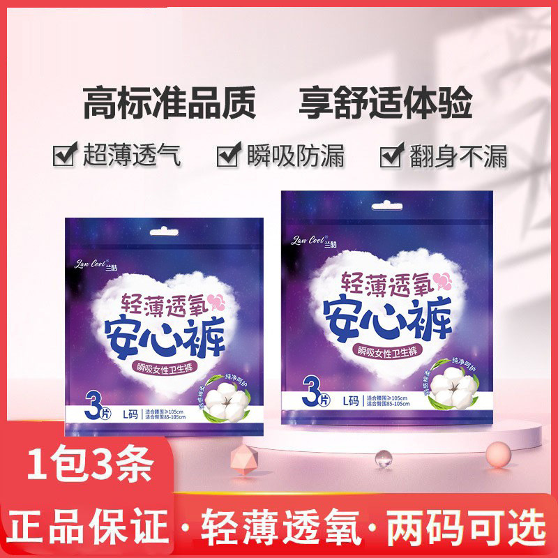 Lancool lancool กางเกงชุดนอนขนาดใหญ่กางเกง Super Sleeping ผ้าอนามัย Night ใช้คลอดบุตรป้าผ้าเช็ดปาก 5