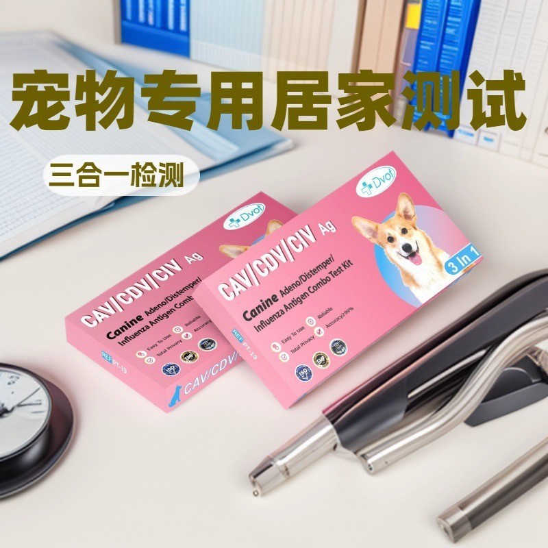 DVOT Canine Gland/Disease/Flu 3-in-1 Anti-Original Joint Test Box สัตว์เลี้ยงในครัวเรือน Self-Measur