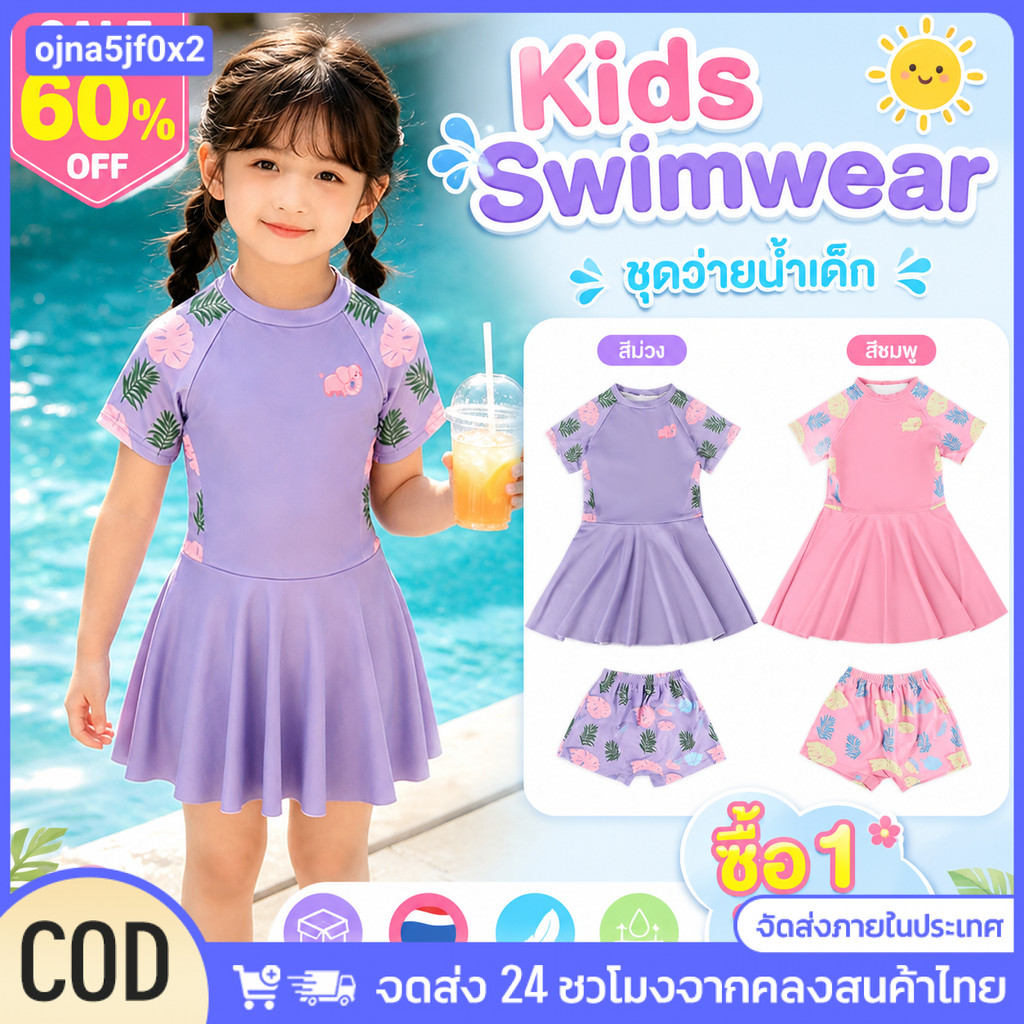 🎁ซื้อ 1 รับ 3 COD ชุดว่ายน้ำเด็ก ดีไซน์กระโปรงลายดอกไม้ ‌แห้งเร็ว สวมใส่สบาย ไม่อับชื้น ‌เหมาะสำหรั