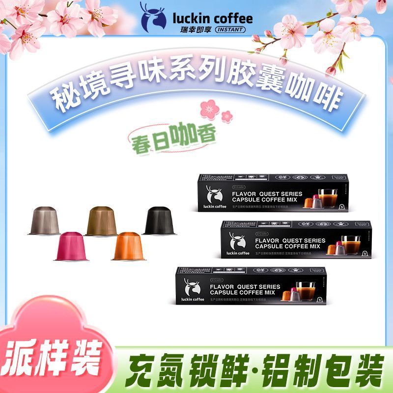 [บรรจุภัณฑ์ลาย] Ruixing Coffee Capsule Coffee Latte American Concentration Lock Fresh-Need to Match 