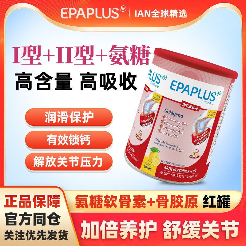 Enhanced Edition Epaplus Spaplus Collagen Powder Ammonia Sugar Red Can Chondroitin Care Bone Powder 