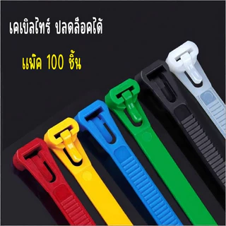 เคเบิ้ลไทร์แบบปลดล็อคได้ หนวดกุ้ง บรรจุแพ็ค 100 เส้น BuildCore