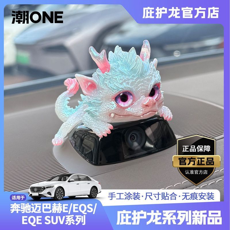 [อินเทรนด์ ONE] Benz McBach E/EQEEQSSUV Dashboard Camera Hat Shelter Dragon Car Decorative