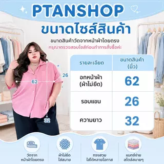 เสื้อเชิ้ต แขนสั้น สีพื้น พลัสไซซ์ | รหัส พ169 ผ้าไหมอิตาลี ทรงโอเวอร์ไซซ์ ใส่สบาย อก 62" สาวอวบ 100 โลใส่ได้