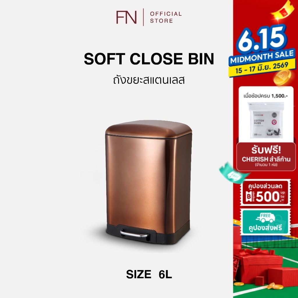 PRIM ถังขยะสเตนเลสแบบเหยียบ ขนาด 6 ลิตร มีระบบ Soft Close ปิดนุ่มนวล