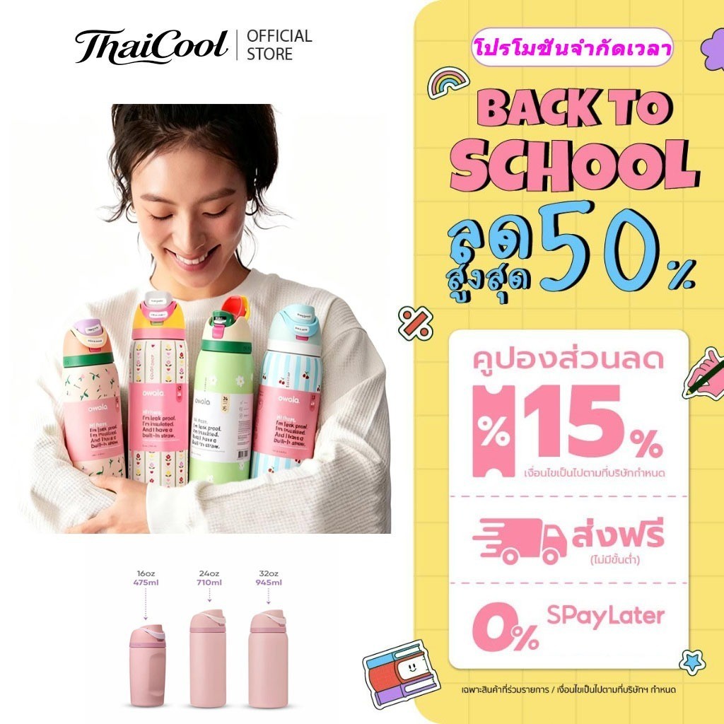 [พร้อมส่งในไทย/ส่งด่วน] Owala Freesip 24/32oz แก้วน้ำเก็บความเย็นของแท้100%