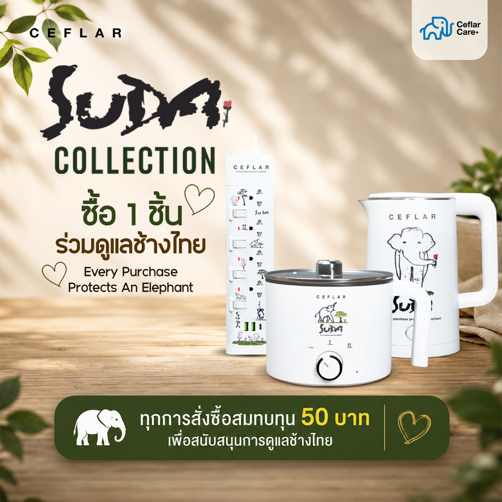 CEFLAR x SUDA ชุดเครื่องใช้ไฟฟ้า 3 ชิ้น หม้อไฟฟ้าอเนกประสงค์ กาต้มน้ำไฟฟ้า รางปลั๊กไฟ USB คอลเลกชันพิเศษ