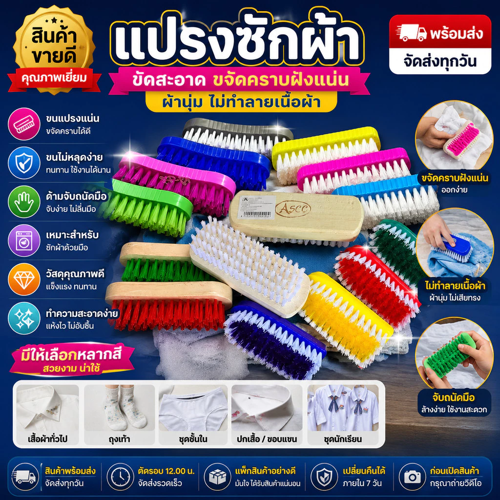 แปรงซักผ้า ขนอ่อน ขนแข็ง แปรงขัดผ้า แปรงซักอเนกประสงค์ ด้ามจับถนัดมือ มีหลายแบบ