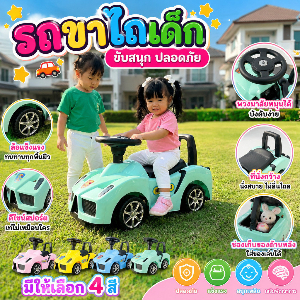 เติมความสุขให้ลูกน้อยด้วยรถขาไถเด็กสุดคูล มีเสียงเพลงสนุกๆ!สัมผัสความเท่ได้ตั้งแต่เด็ก! รถขาไถเด็กมีเสียงเพลง