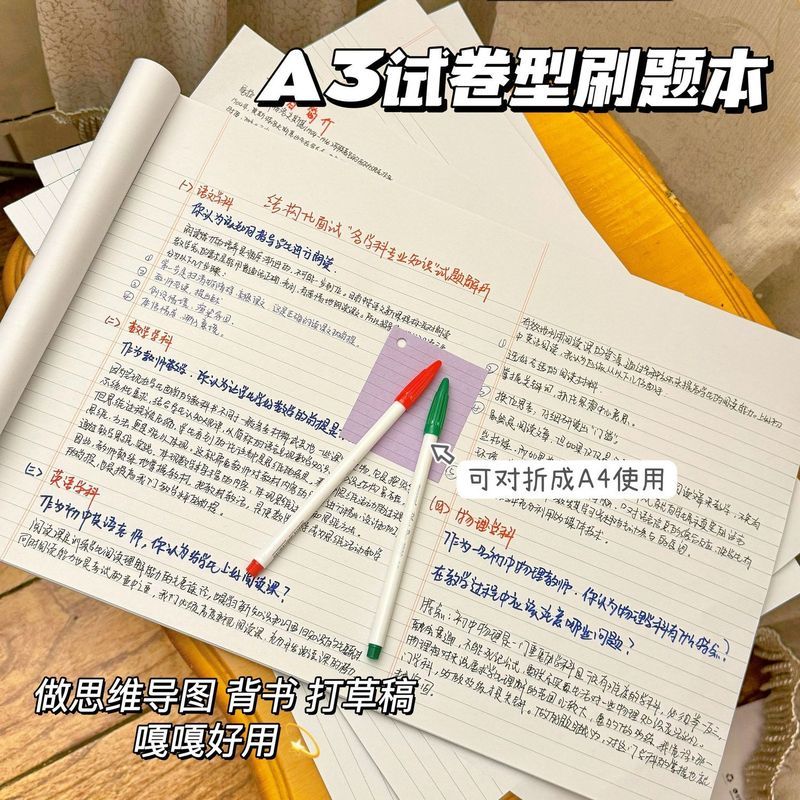 华阳文化A3思维导图草稿纸横线& 可撕背单词演算作文纸美式加厚本子A3 mind map draft paper, removable horizontal version, American sty