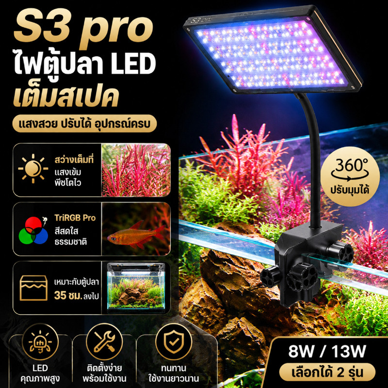 COD โคมไฟตู้ปลา WRGB รุ่นใหม่ 13W ปรับแสง 360° คลิปกันน้ำ เหมาะสำหรับเลี้ยงพืชน้ำ สีสันสดใส ต้นไม้โตไว ประหยัดไฟ