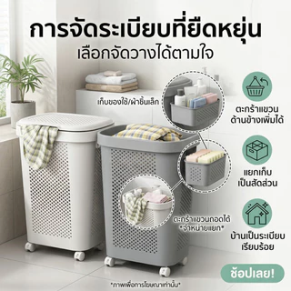 🤰ตะกร้าผ้ามีล้อ 45L/60L ลากง่าย ไม่ต้องก้มบ่อย ลดเมื่อยหลัง มีรูระบายอากาศ เหมาะสำหรับคนท้อง แม่บ้าน