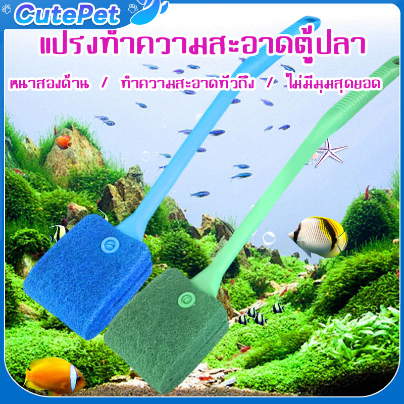 มีดขูดสาหร่ายตู้ปลา แปรงยาวทำความสะอาดตู้ปลา ขจัดคราบตะไคร่น้ำ ไม่ทำลายกระจก ทำความสะอาดผนังในตู้ปลาได้ง่าย