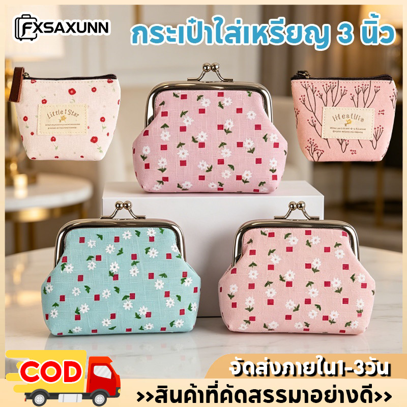กระเป๋าสตางค์ ขนาดเล็ก ลายพิมพ์ ใส่เหรียญ การออกแบบเก๋ ตัวล็อก ผ้า เก็บของ ความจุสูง พกพาสะดวก