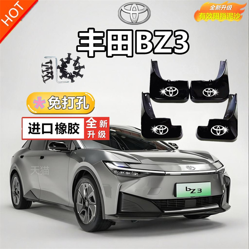 เหมาะสําหรับ FAW Toyota BZ3 บังโคลนรถ 23 ปีโรงงานเดิม Toyota bz3 เฉพาะพรุนฟรี Mudguard Piwa