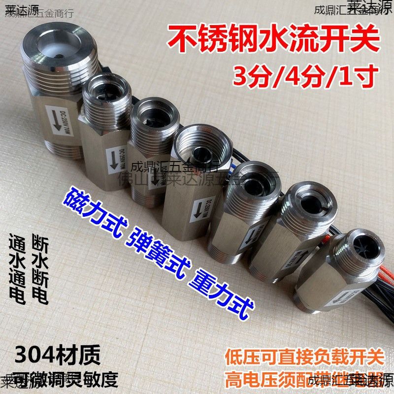 Water Flow Sensor Switch Proximity Switch Flow Sensor 3 จุด 4 จุด 6 จุด 3 ซม.สกรูสแตนเลส Water Flow 