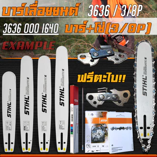 บาร์+โซ่ บาร์พร้อมโซ่ 3/8P(ผอม)หลังเหลี่ยม แถมฟรีตะไบ OREGON ชุดบาร์โช่เลื่อยยนต์ ทุกขนาด
