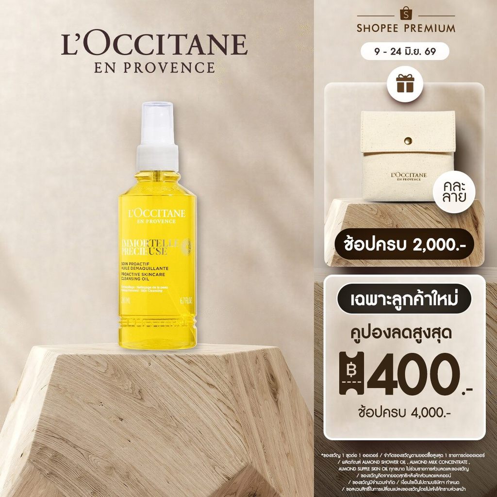 L'Occitane Immortelle Divine Cleasing Oil 200ml ล็อกซิทาน อิมมอคแตล พรีเชียส คลีนซิ่ง ออยล์