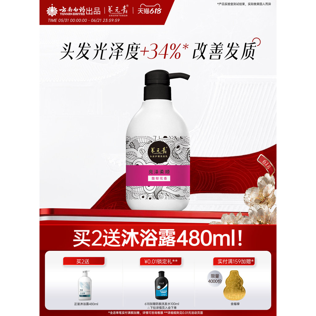 หยางหยวนฉวน | Soft Strengthening Hair Care Shine Enhance Shampoo BH61826 @