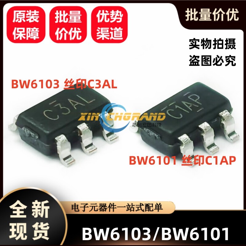 BW6101 BW6103 การพิมพ์หน้าจอ C1AP/C3AL ยี่ห้อใหม่ Super Capacitor ชิปป้องกัน SOT23-5