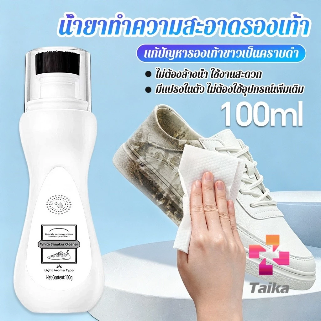 Taika น้ำยาทำความสะอาดรองเท้าขาว 100ml ไม่ต้องล้างน้ำ ขจัดคราบ/เหลือง คืนสีขาวสดใส White Shoe Cleaner