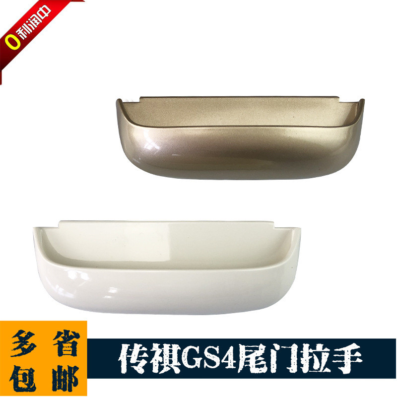Guangqi Chuanqi GS4 ที่จับกระบะท้าย GS4 ดัดแปลงที่จับท้ายแบบเปิดโดยเฉพาะ มือจับประตูท้ายรถในตํานาน