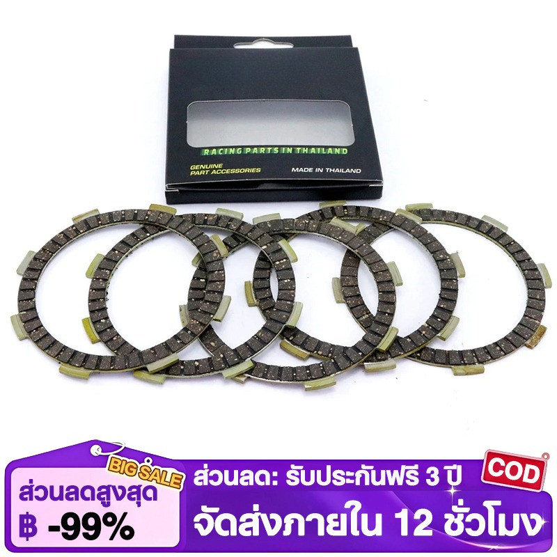 แผ่นครัชแต่งพิเศษ แผ่นครัชซิ่ง Wave100 - Wave100S - SONIC - DASH - NOVA - LS - TENA (1 ชุดมี 5 แผ่น) ของแต่งมอไซค์