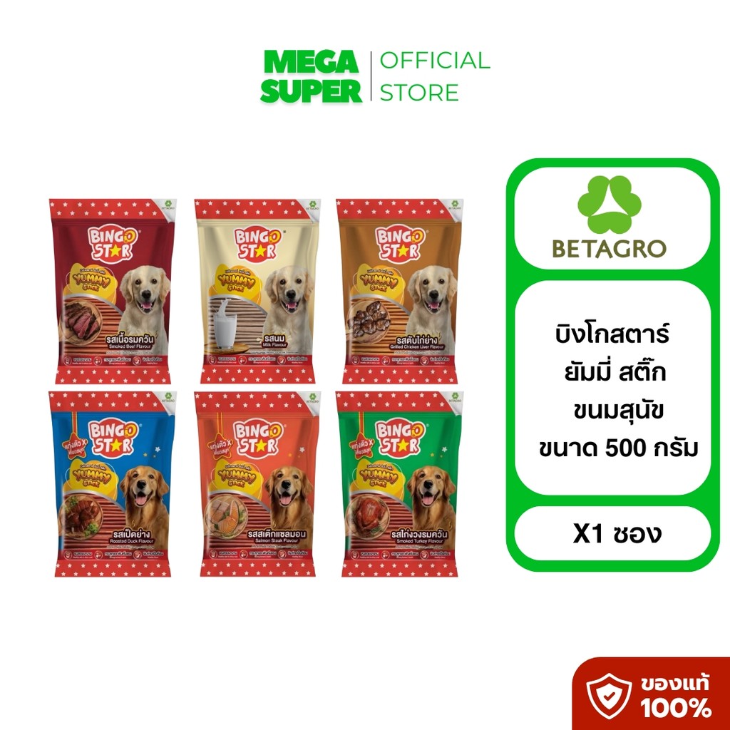 Bingostar Yummy Stick ขนมสุนัขแบบแท่ง 1 ซอง ขนาด 500 กรัม