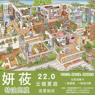 Idako [YY22.0 Series] 4 ชิ้นขนาดใหญ่สติกเกอร์ภูมิทัศน์น้ํามันพิเศษ 3D Street View Cabin Lattice Storage Miniature diy Decompression SS474