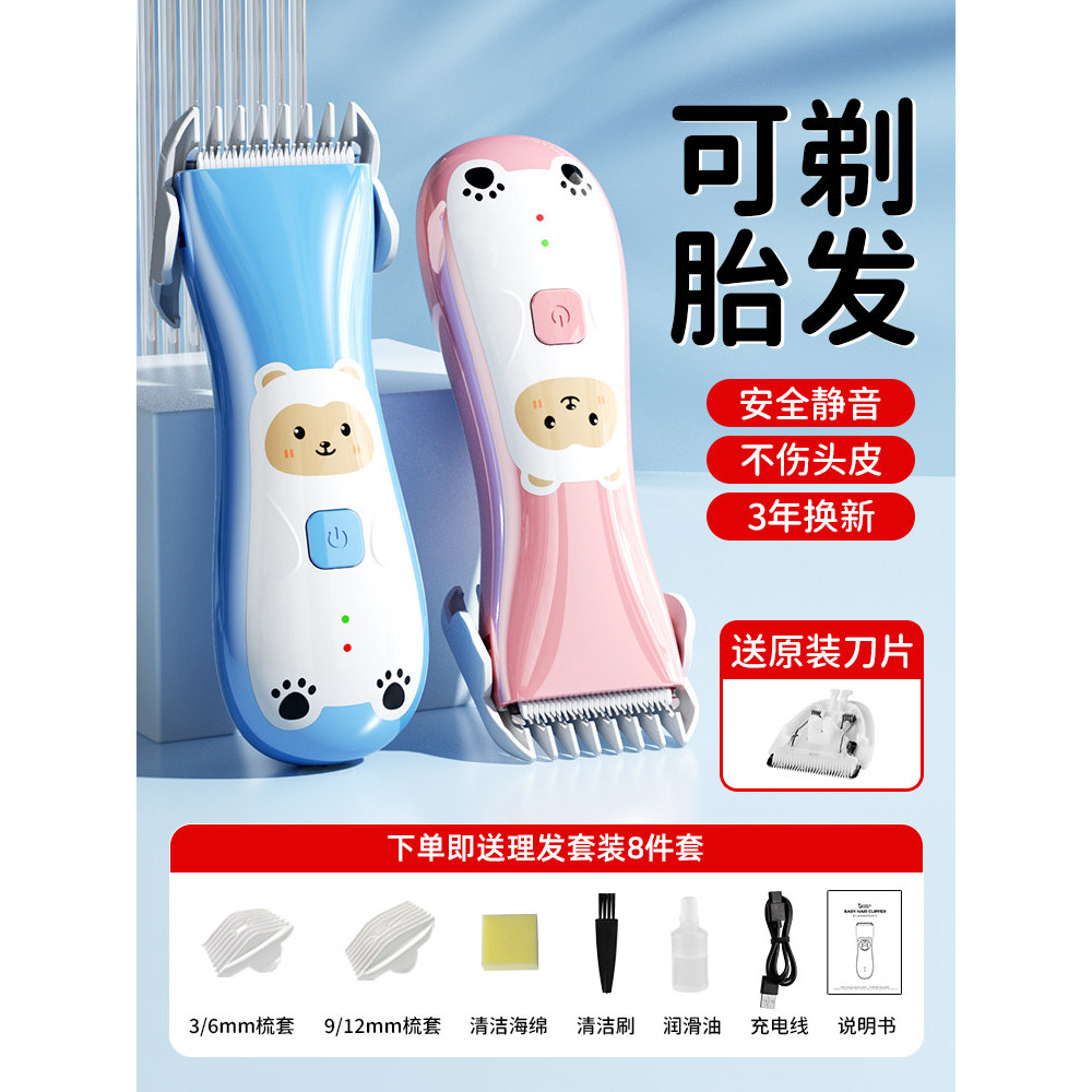 [Taohao Goods] ปัตตาเลี่ยนตัดผมเด็ก Ultra-Silent ทารกแรกเกิดเด็กทารกเด็ก Lanugo Handy Tool พิเศษปัตต