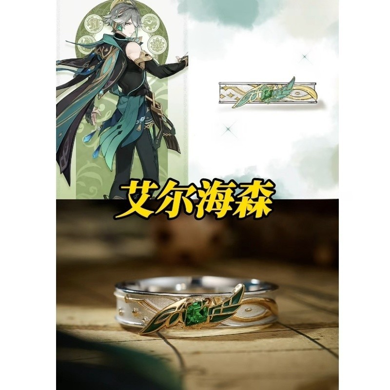 Genshin Impact/Alhaitham/Alhaitham Impression Ring แหวนตัวละคร