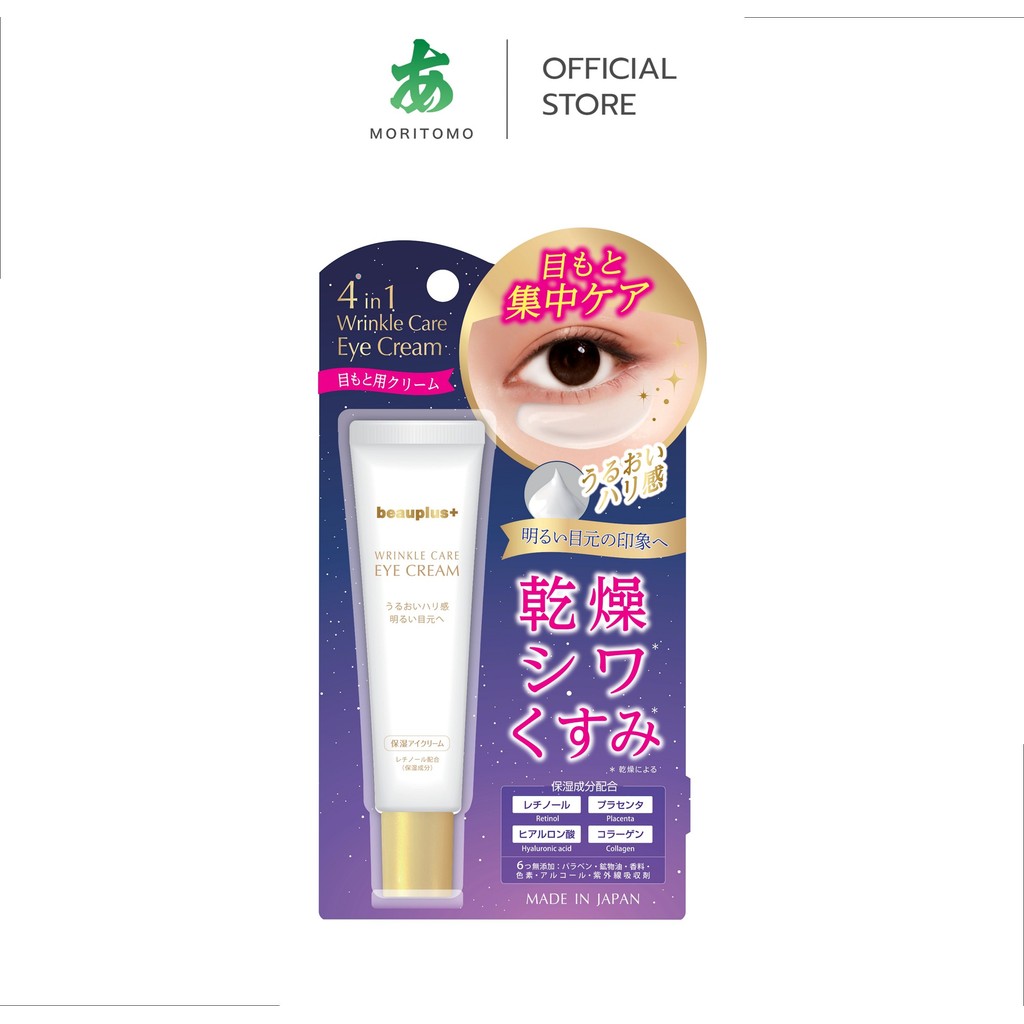 MORITOMO Official - BEAUPLUS+ 4In1 Wrinkle Care Eye Cream 20 g / บิวพลัส+ครีมทาบำรุงผิวรอบดวงตา 20 ก