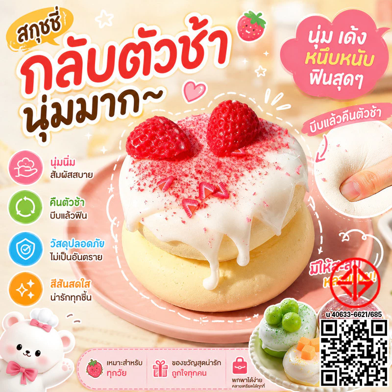 พร้อมส่ง ทำเลียนแบบเค้กสตรอว์เบอร์รี Squishy Toys ของเล่นบีบอัด ของเล่นคลายเครียด คลายเครียด คืนตัวช้า - รูปที่ 1