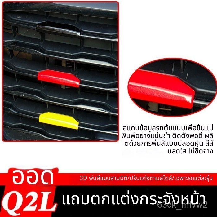 Audi Q2L สามสี กระจังหน้า

