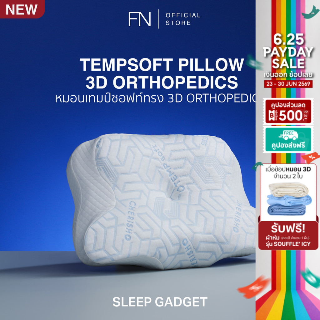 (ซื้อหมอน 2 ใบ แถมผ้าห่ม 1 ผืน) TEMPSoft หมอนGadget 3D ORTHOPEDICS Memory Foam Deep Sleep Pillow รองรับต้นคอ หลับลึกจริง