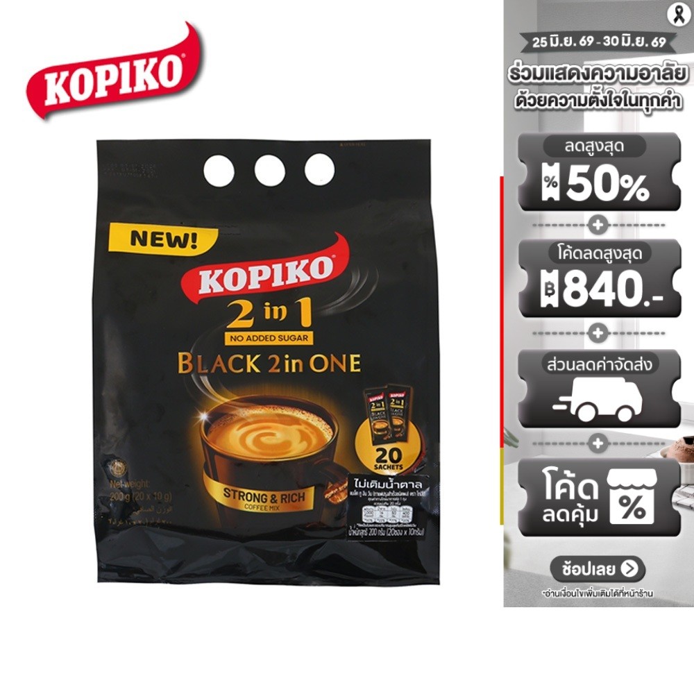 Kopiko Black 2in1 Bag20 no added sugar โกปิโก้ แบล็ค 2in1 ถุง 20 ซอง ไม่เติมน้ำตาล 200ก.
